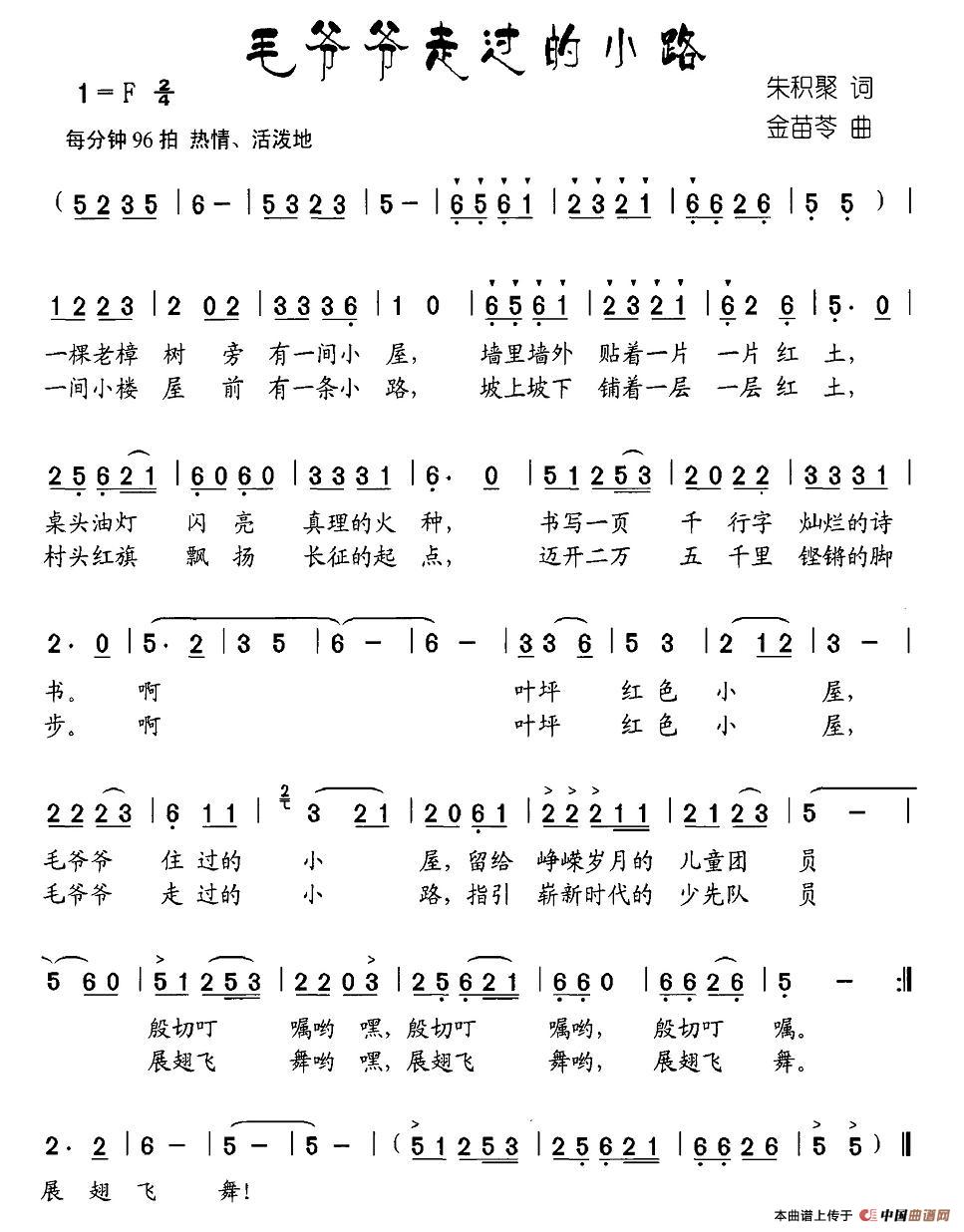 毛爷爷走过的小路(八字歌谱)1