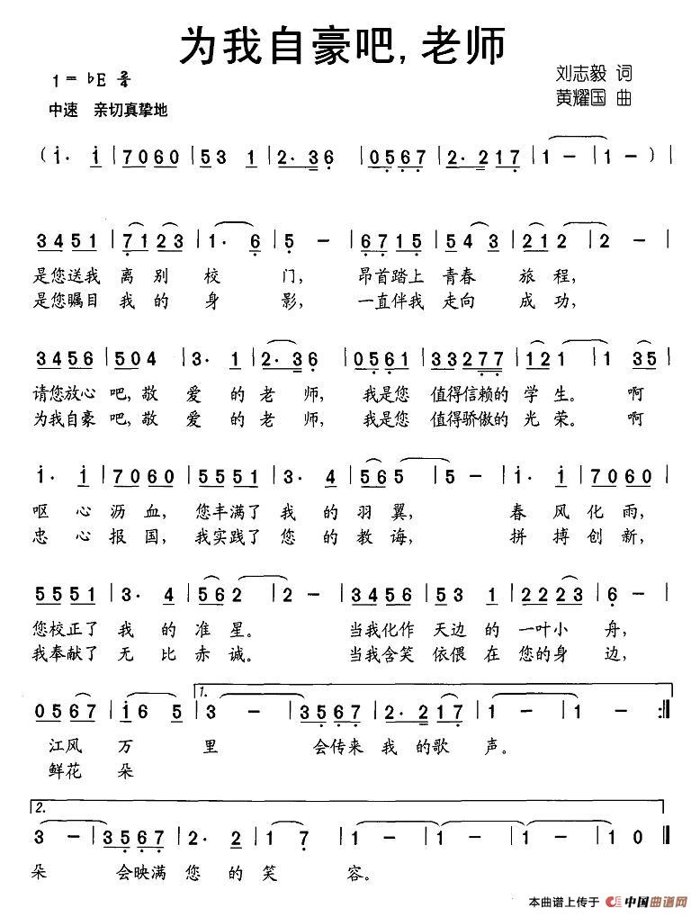 为我自豪吧，老师(八字歌谱)1
