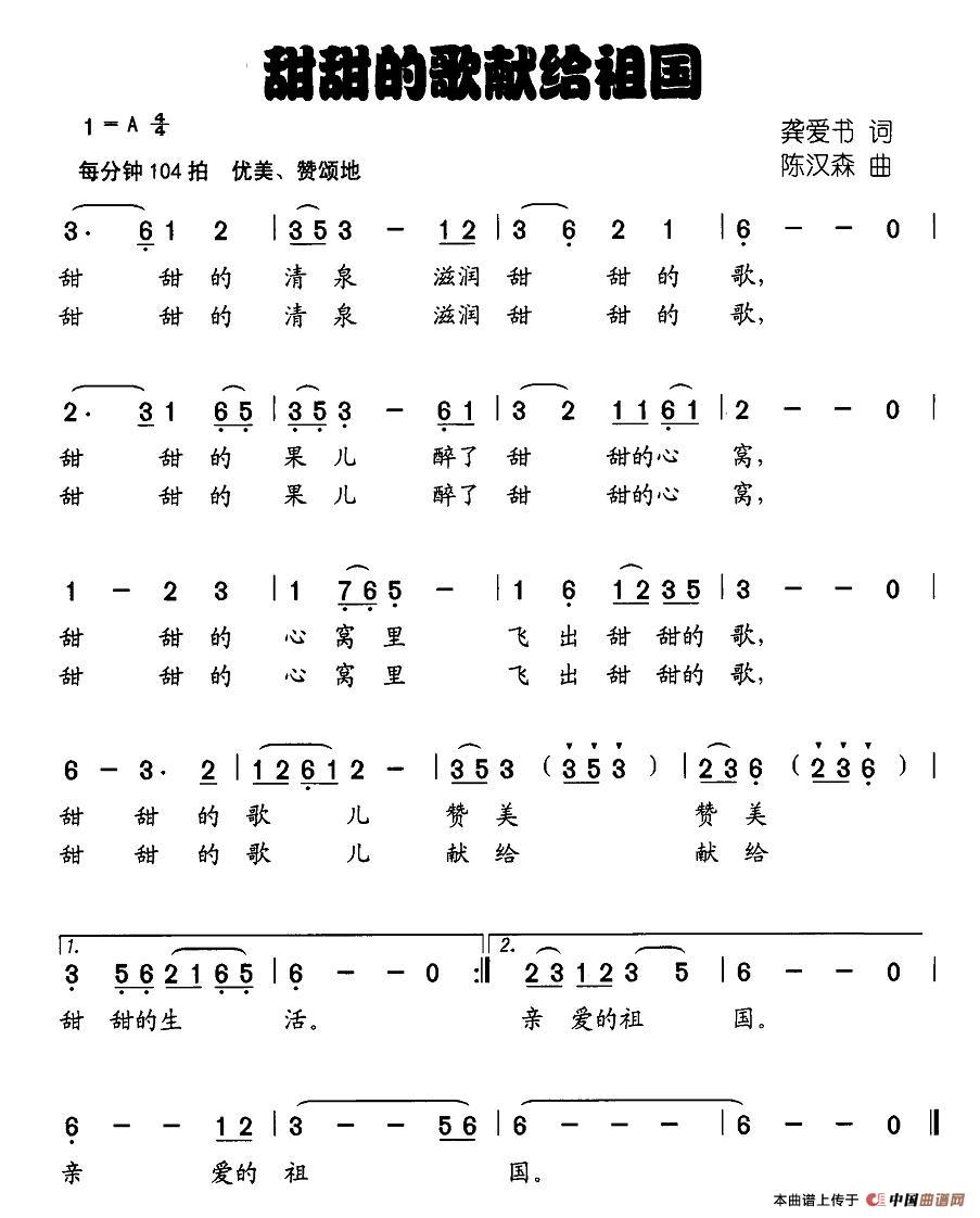 甜甜的歌献给祖国(八字歌谱)1