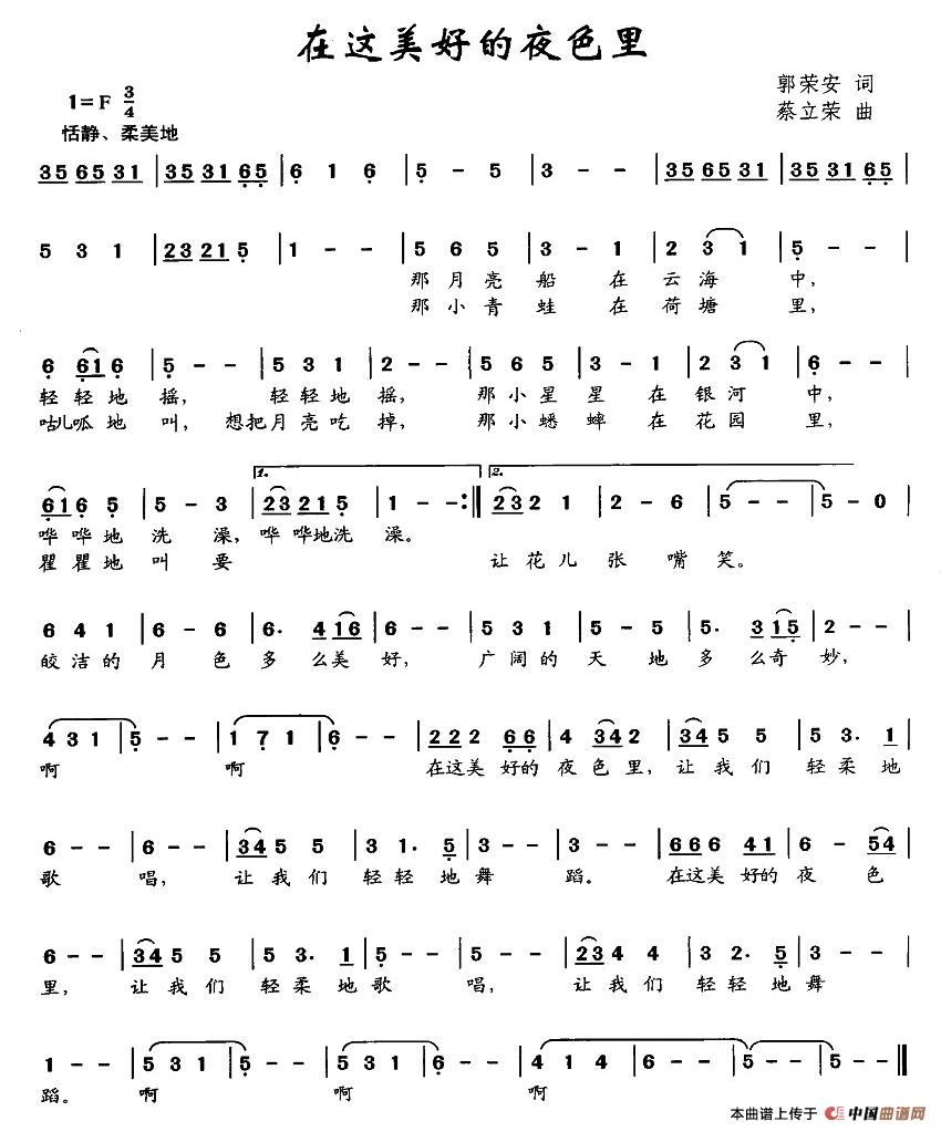 在这美好的夜色里(八字歌谱)1