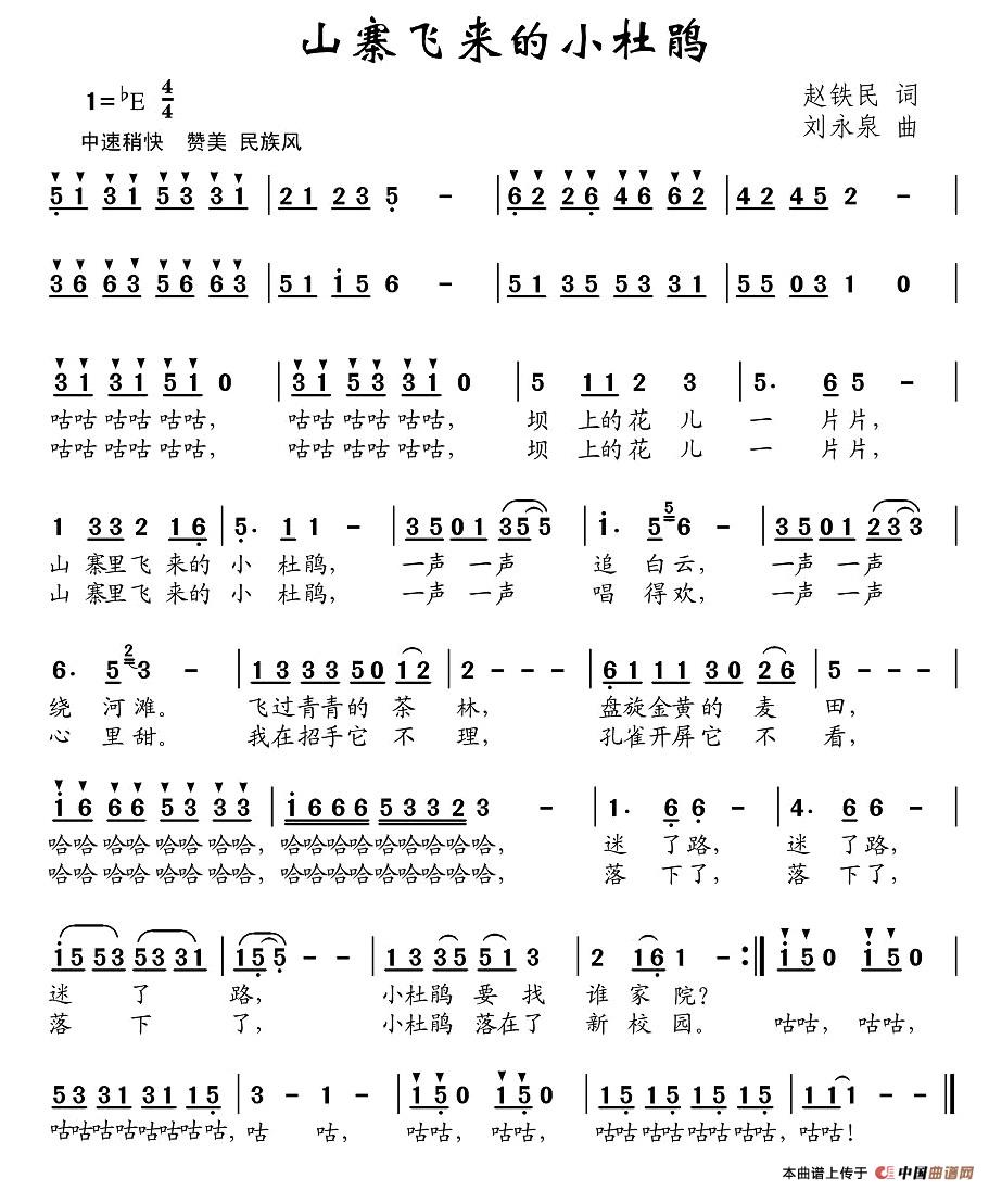 山寨飞来的小杜鹃(八字歌谱)1