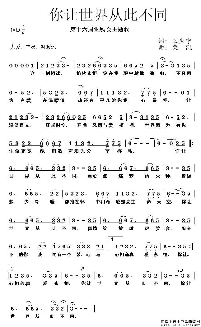 你让世界从此不同(八字歌谱)1