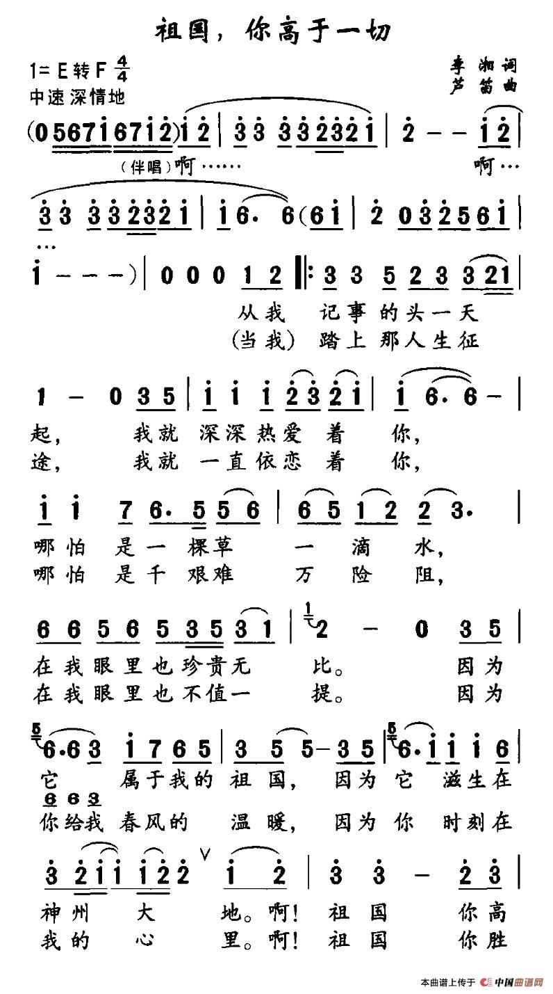 祖国，你高于一切(八字歌谱)1