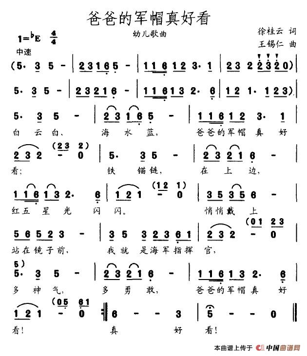 爸爸的军帽真好看(八字歌谱)1