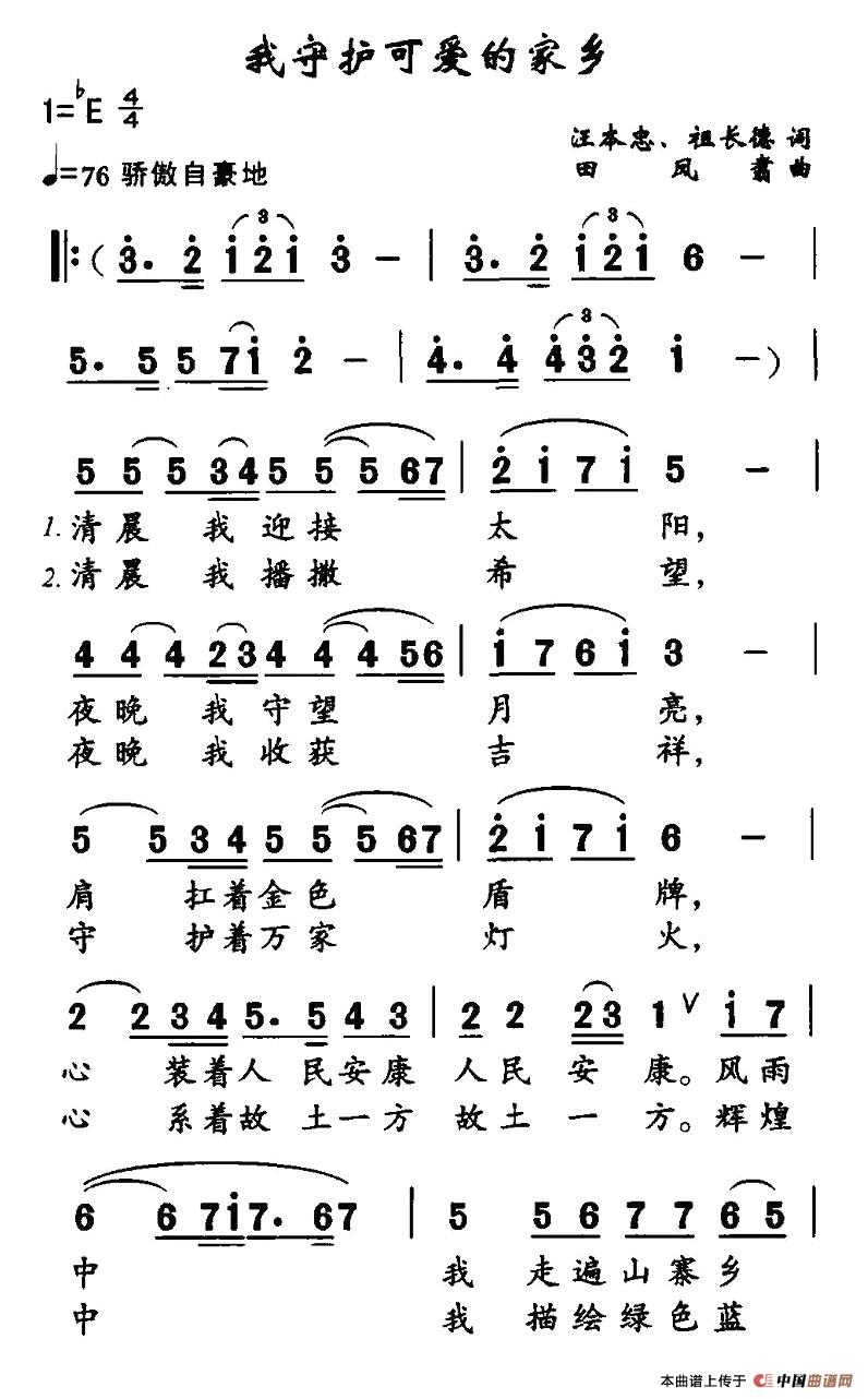 我守护可爱的家乡(八字歌谱)1