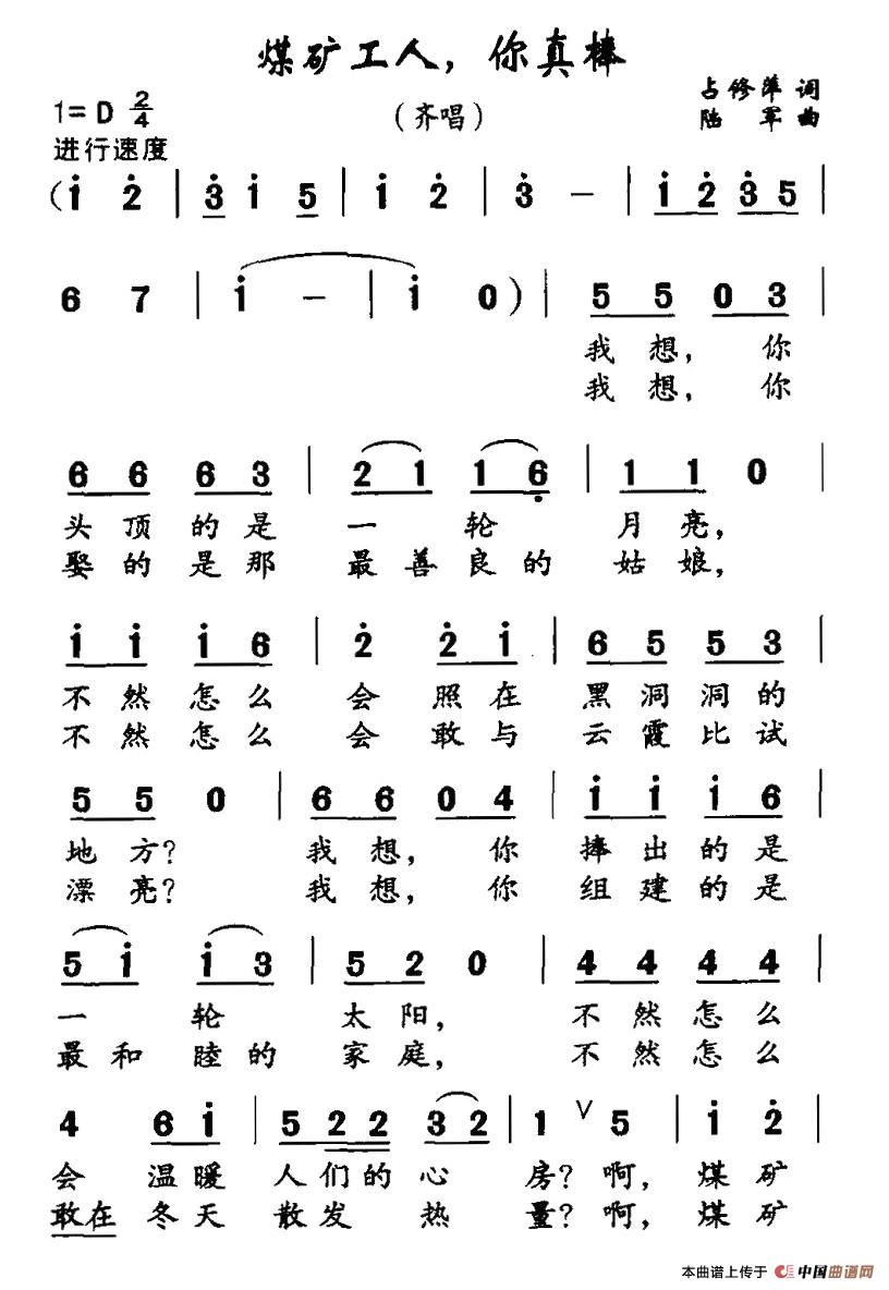 煤矿工人，你真棒(八字歌谱)1