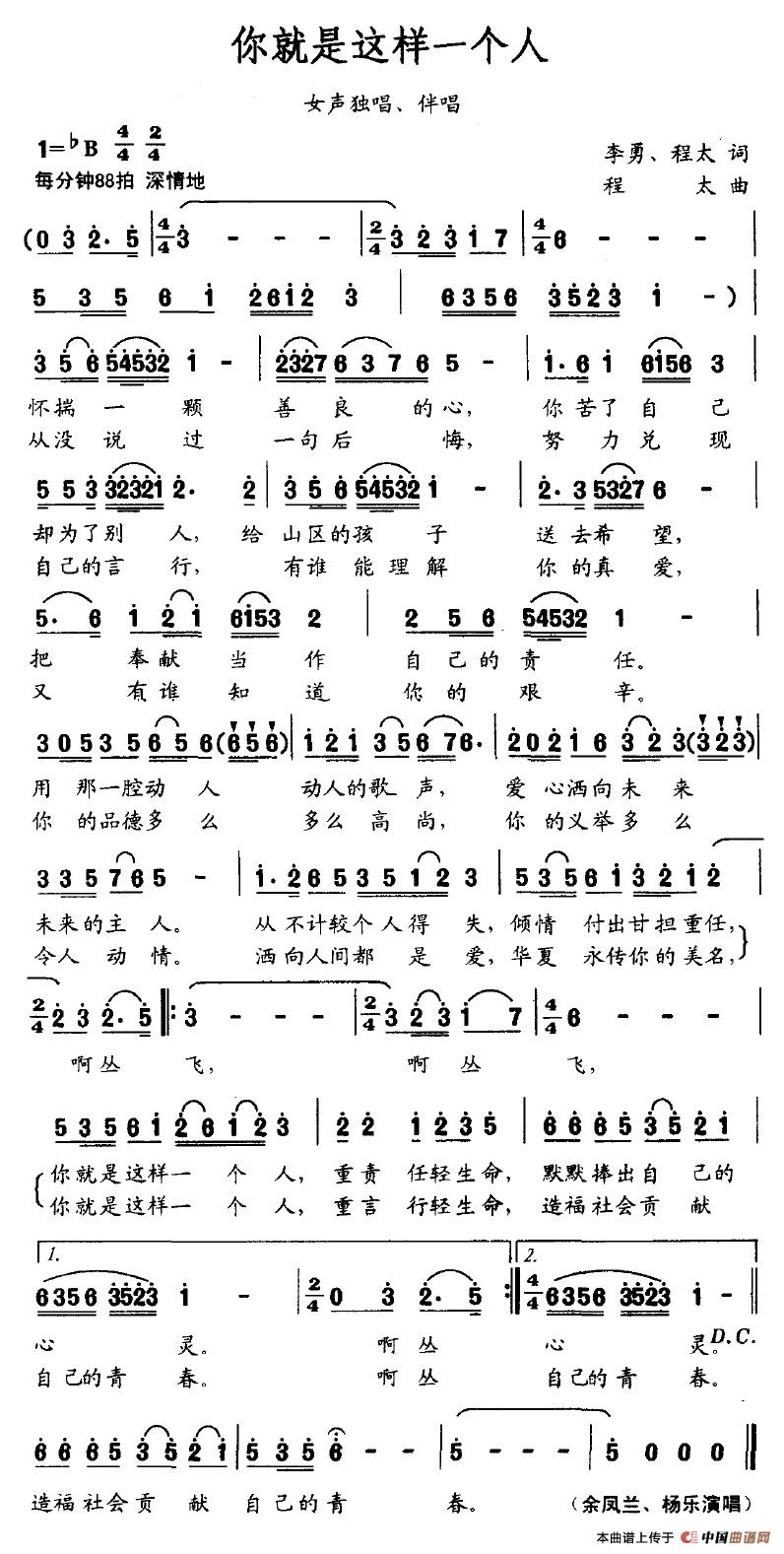 你就是这样一个人(八字歌谱)1