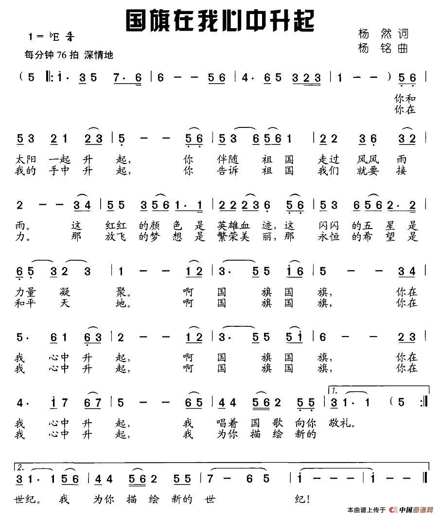 国旗在我心中升起(八字歌谱)1