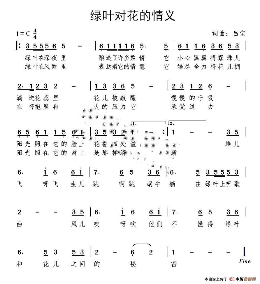 绿叶对花儿的情意(八字歌谱)1