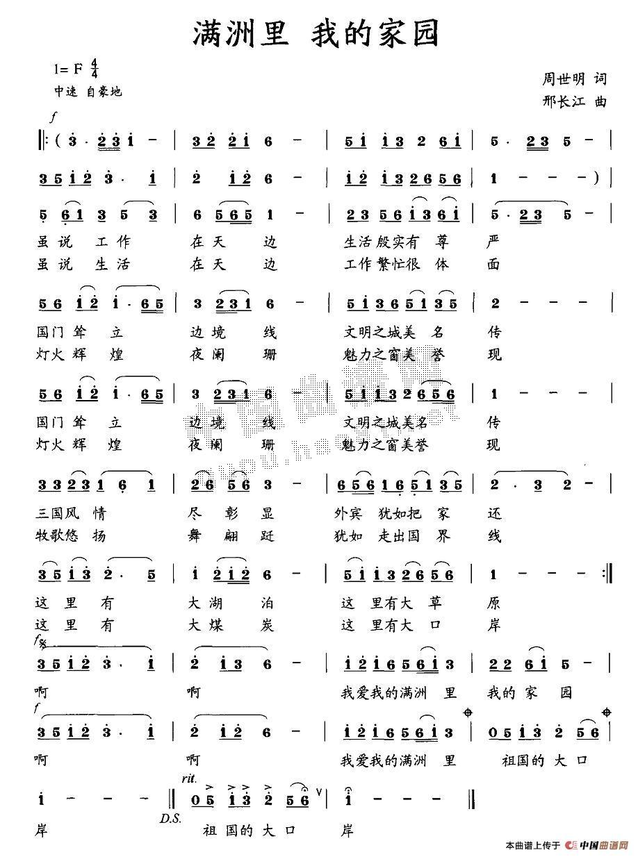 满洲里，我的家园(八字歌谱)1