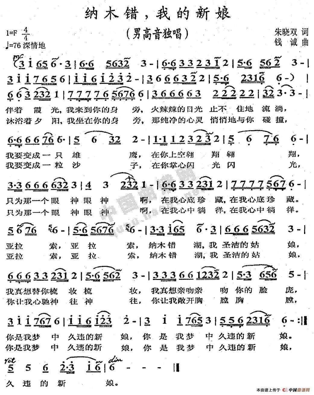 纳木错，我的新娘(八字歌谱)1