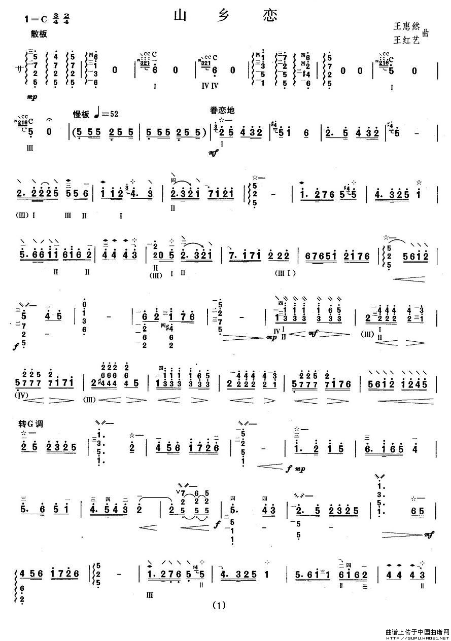 柳琴六级：山乡恋(八字歌谱)1