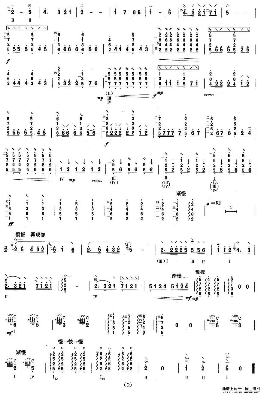 柳琴六级：山乡恋(八字歌谱)3