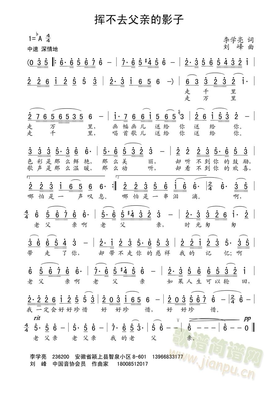 挥不去父亲的影子(八字歌谱)1