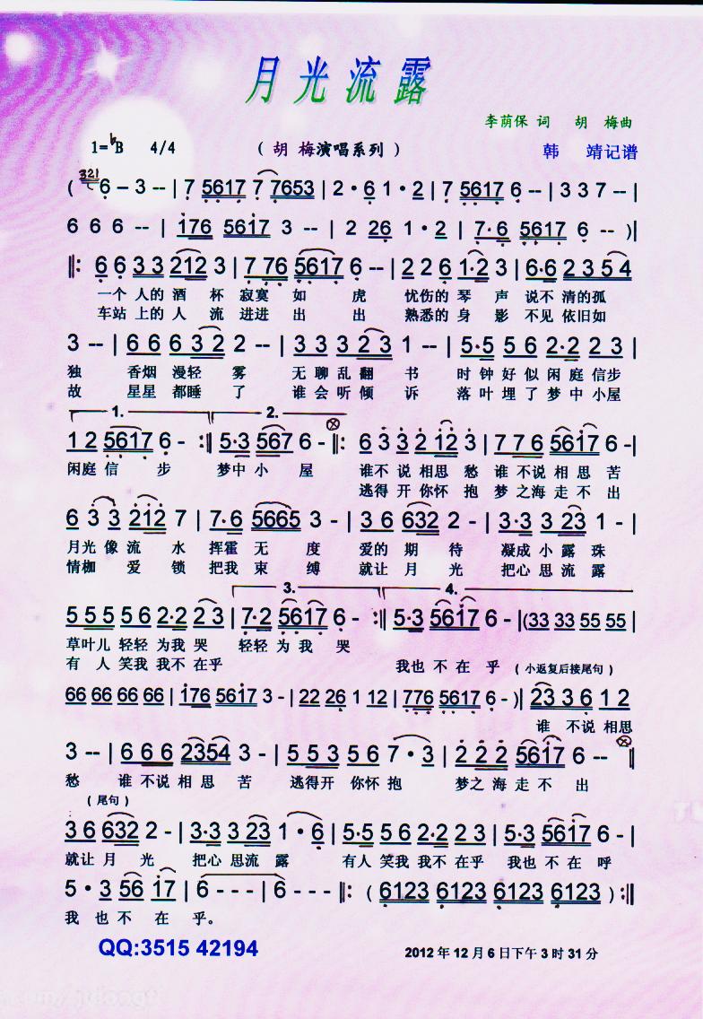 月光流露【彩谱】(八字歌谱)1