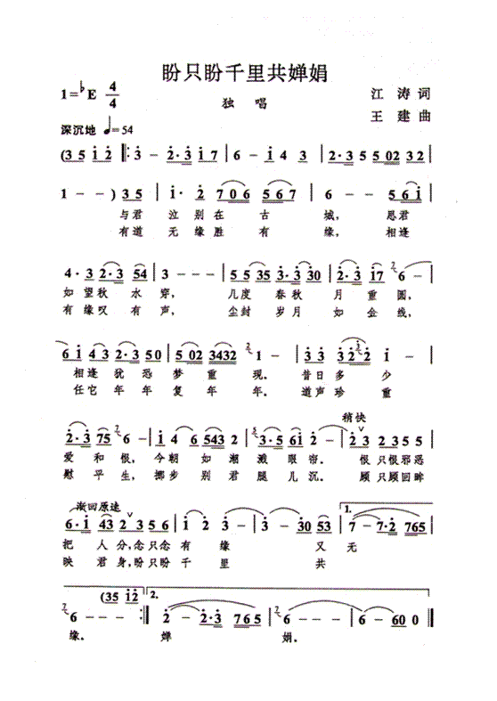 盼只盼千里共婵娟(八字歌谱)1