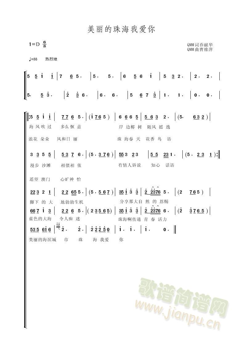 美丽的珠海我爱你(八字歌谱)1