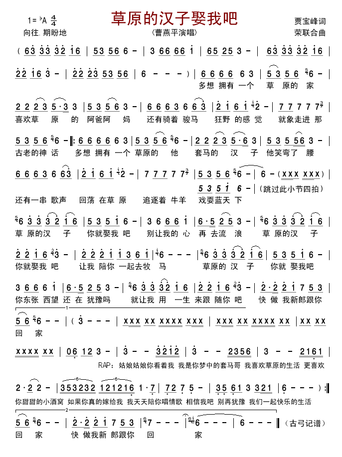 草原的汉子娶我吧(八字歌谱)1