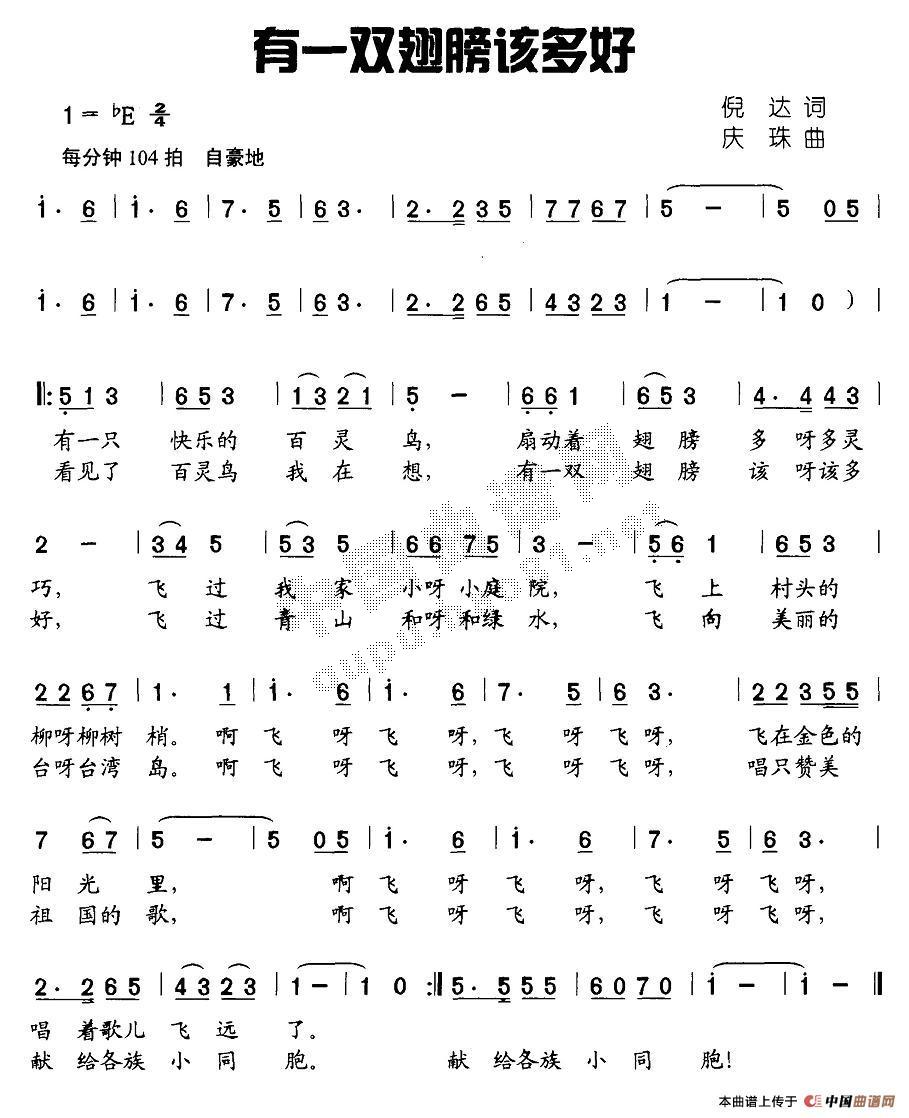 有一双翅膀该多好(八字歌谱)1