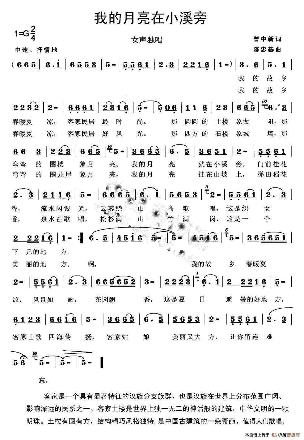 我的月亮在小溪旁(八字歌谱)1