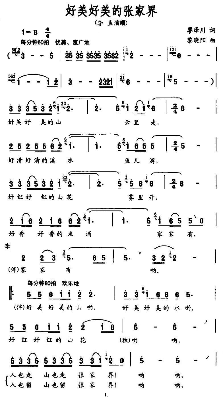 好美好美的张家界(八字歌谱)1