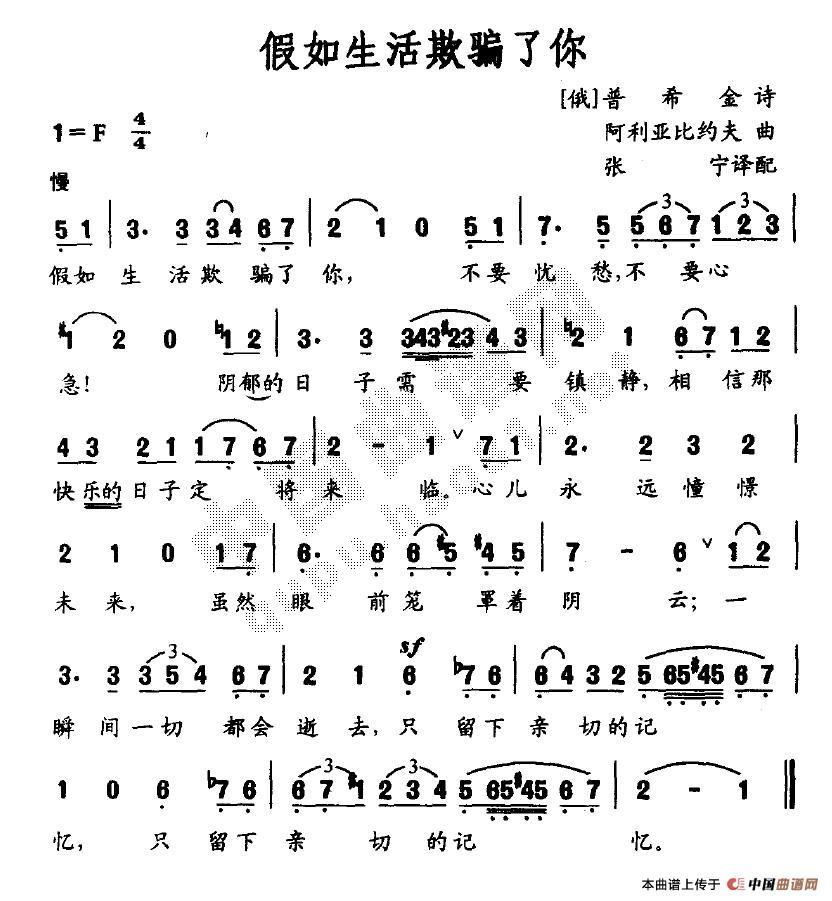 假如生活欺骗了你(八字歌谱)1