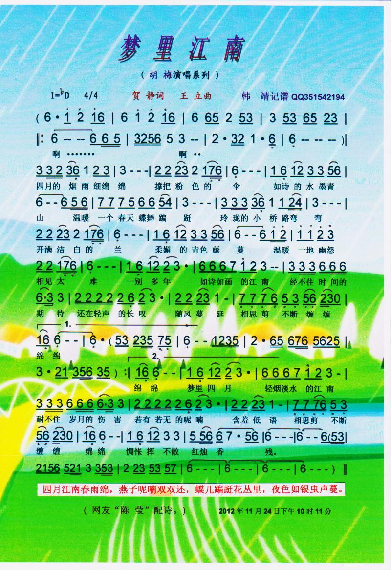 梦里江南【彩谱】(八字歌谱)1