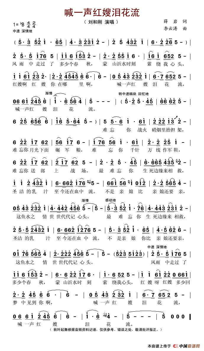 喊一声红嫂泪花流(八字歌谱)1