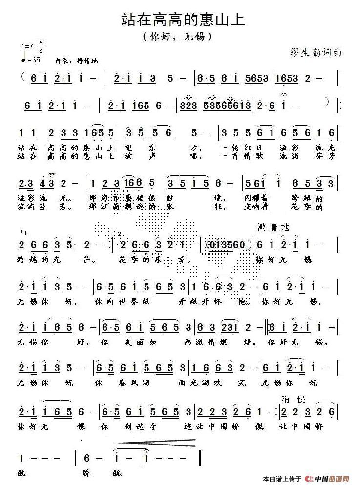 站在高高的惠山上(八字歌谱)1