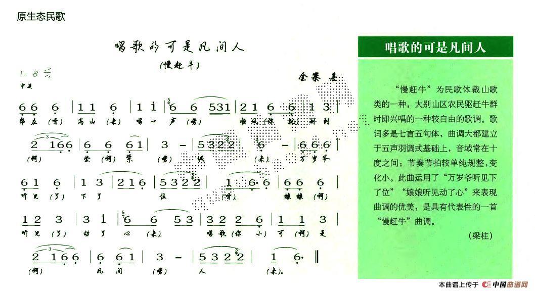 唱歌的可是凡间人(八字歌谱)1
