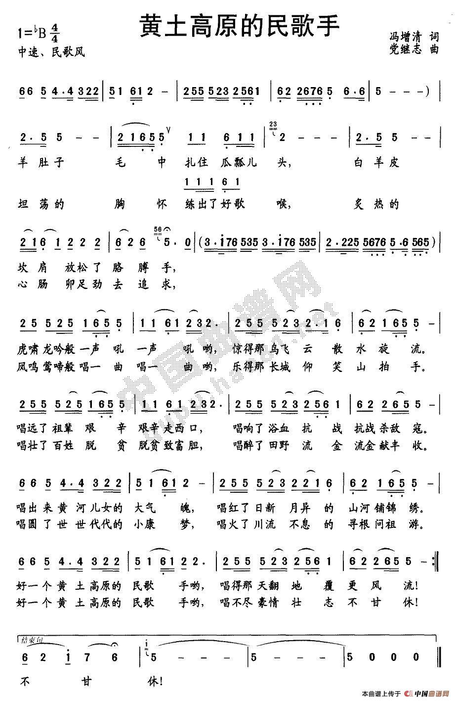 黄土高原的民歌手(八字歌谱)1