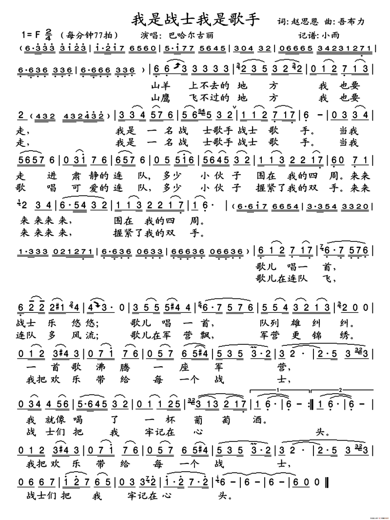 我是战士我是歌手(八字歌谱)1