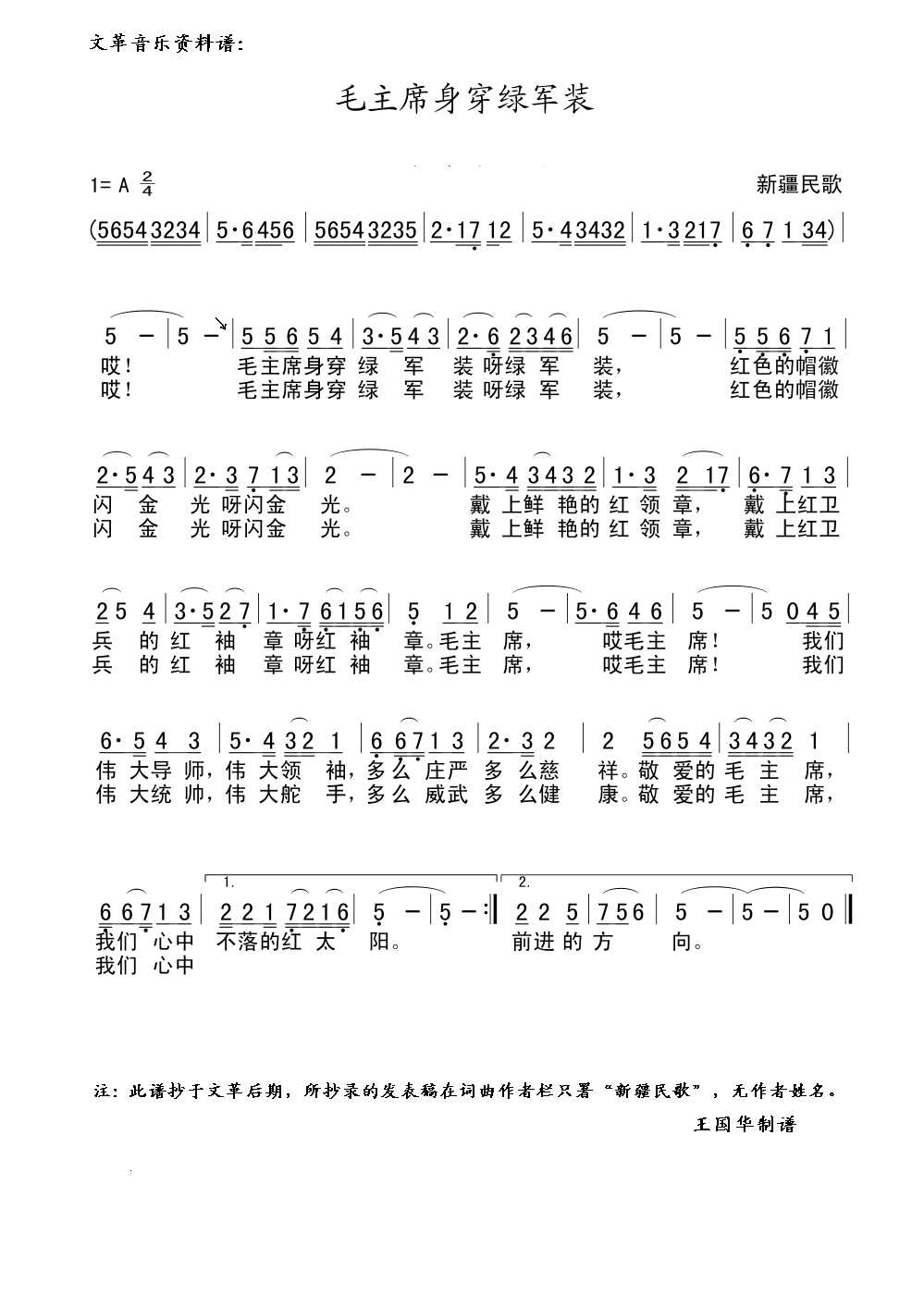 毛主席身穿绿军装(八字歌谱)1