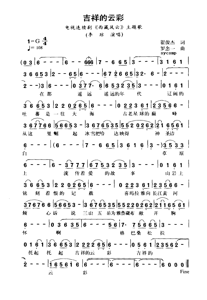 吉祥的云彩主题歌(八字歌谱)1