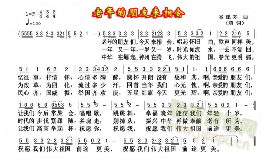 老年的朋友来相会(八字歌谱)1