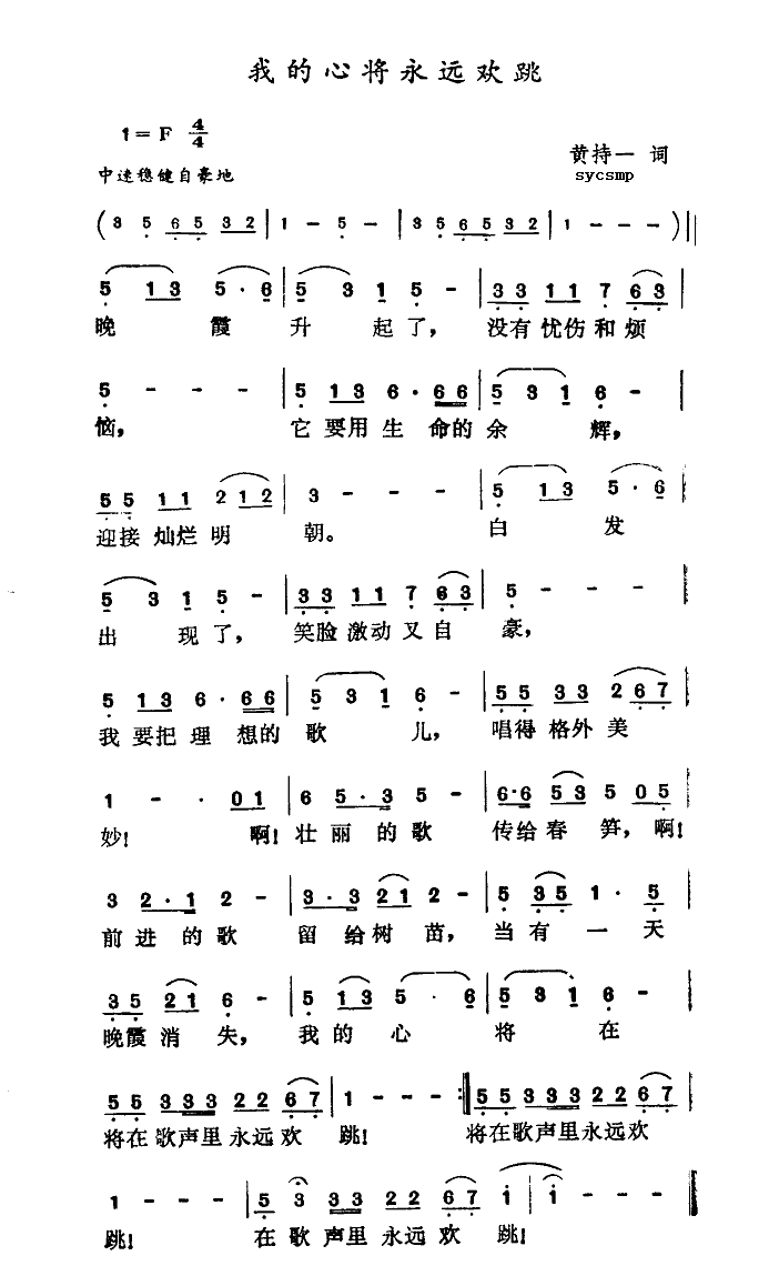 我的心将永远欢跳(八字歌谱)1