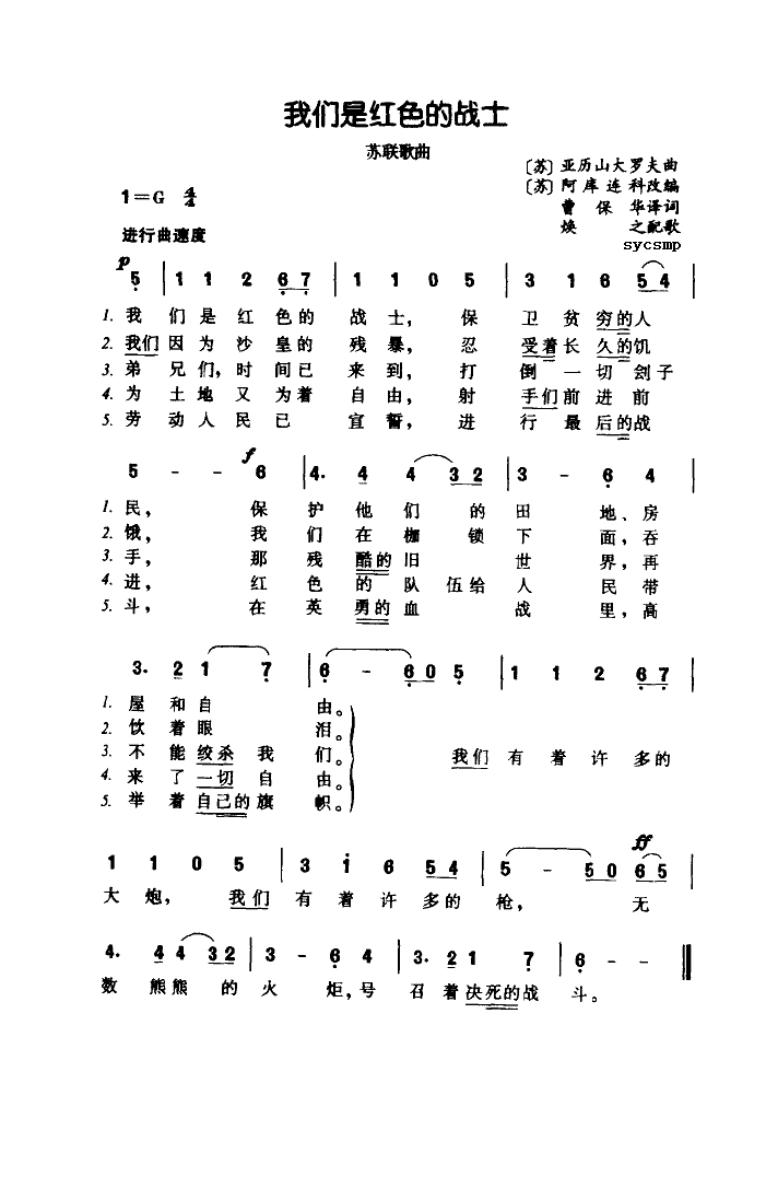 我们是红色的战士(八字歌谱)1