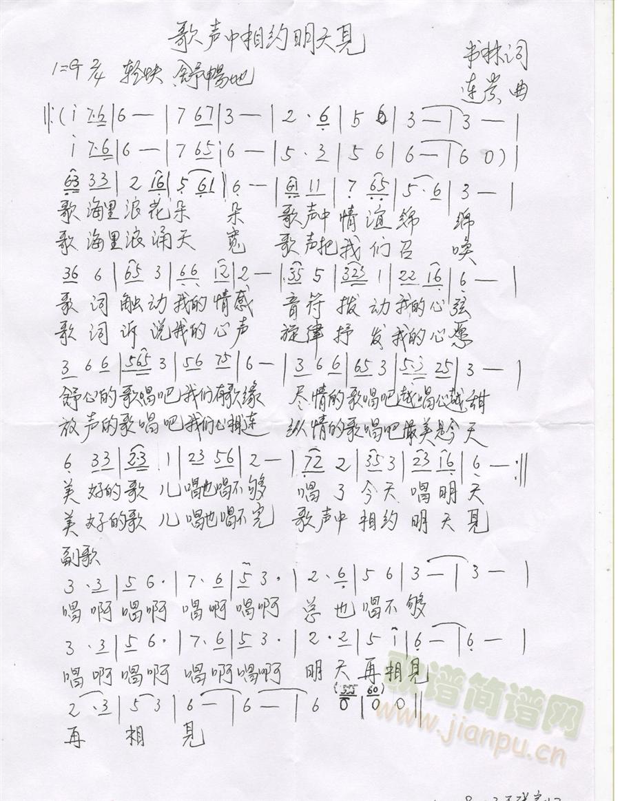 歌声中相约明天见(八字歌谱)1