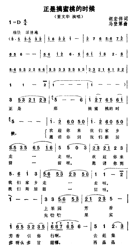 正是摘蜜桃的时候(八字歌谱)1