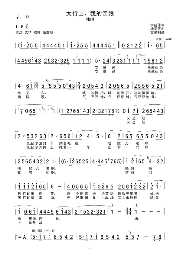 太行山，我的亲娘(八字歌谱)1