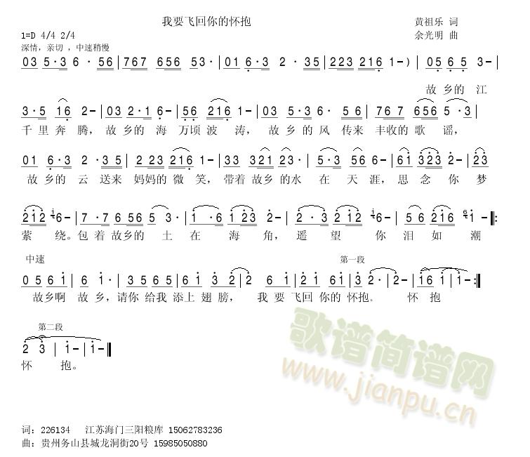 我要飞回你的怀抱(八字歌谱)1