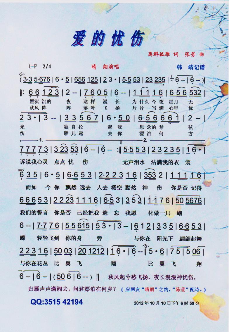 爱的忧伤【彩谱】(八字歌谱)1