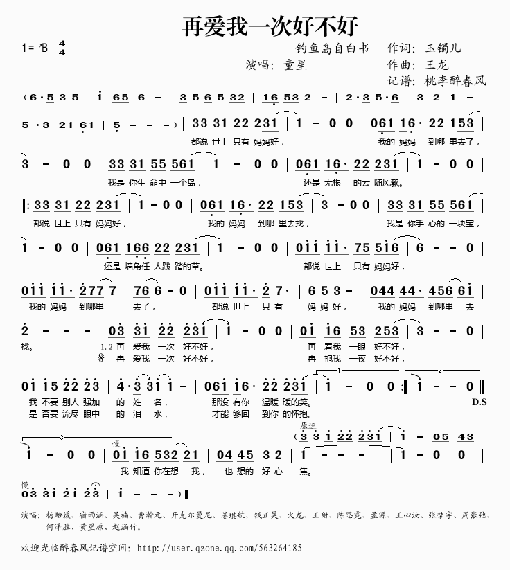 再爱我一次好不好(八字歌谱)1
