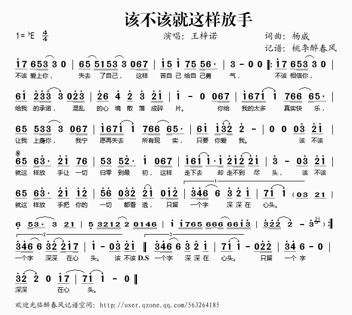 该不该就这样放手(八字歌谱)1