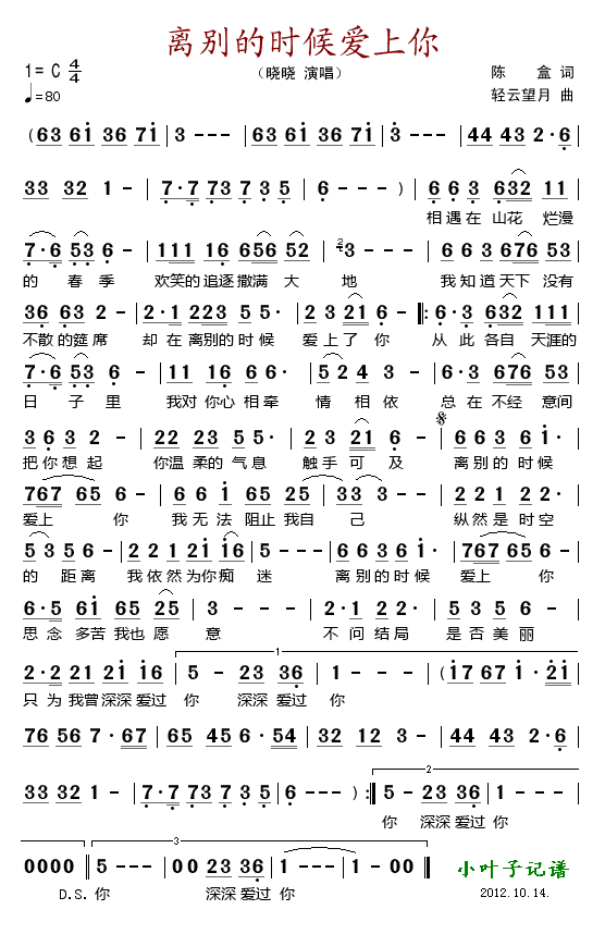 离别的时候爱上你(八字歌谱)1