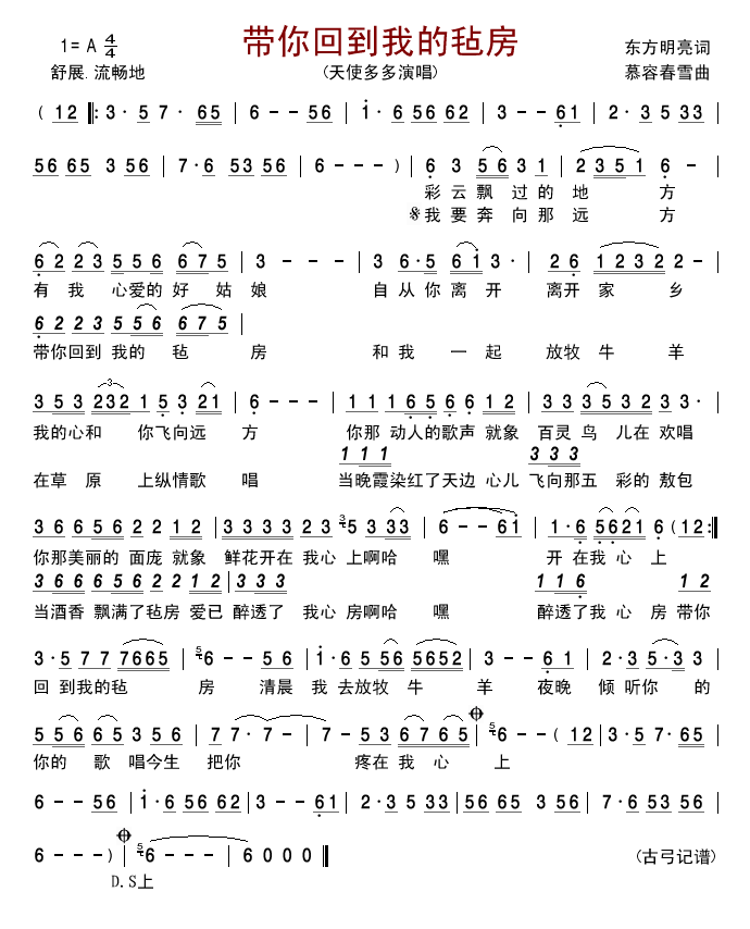 带你回到我的毡房(八字歌谱)1