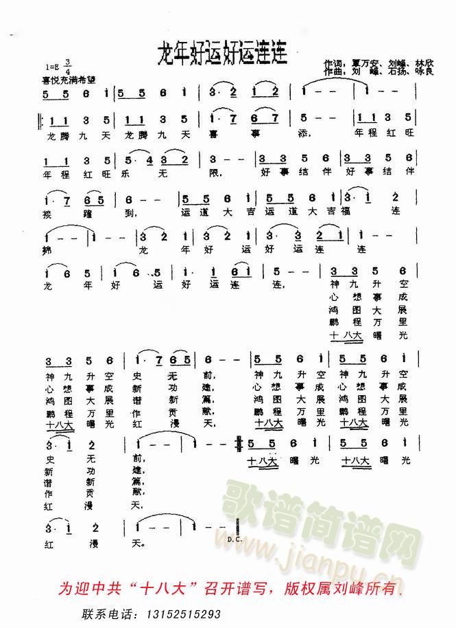 龙年好运好运连连(八字歌谱)1