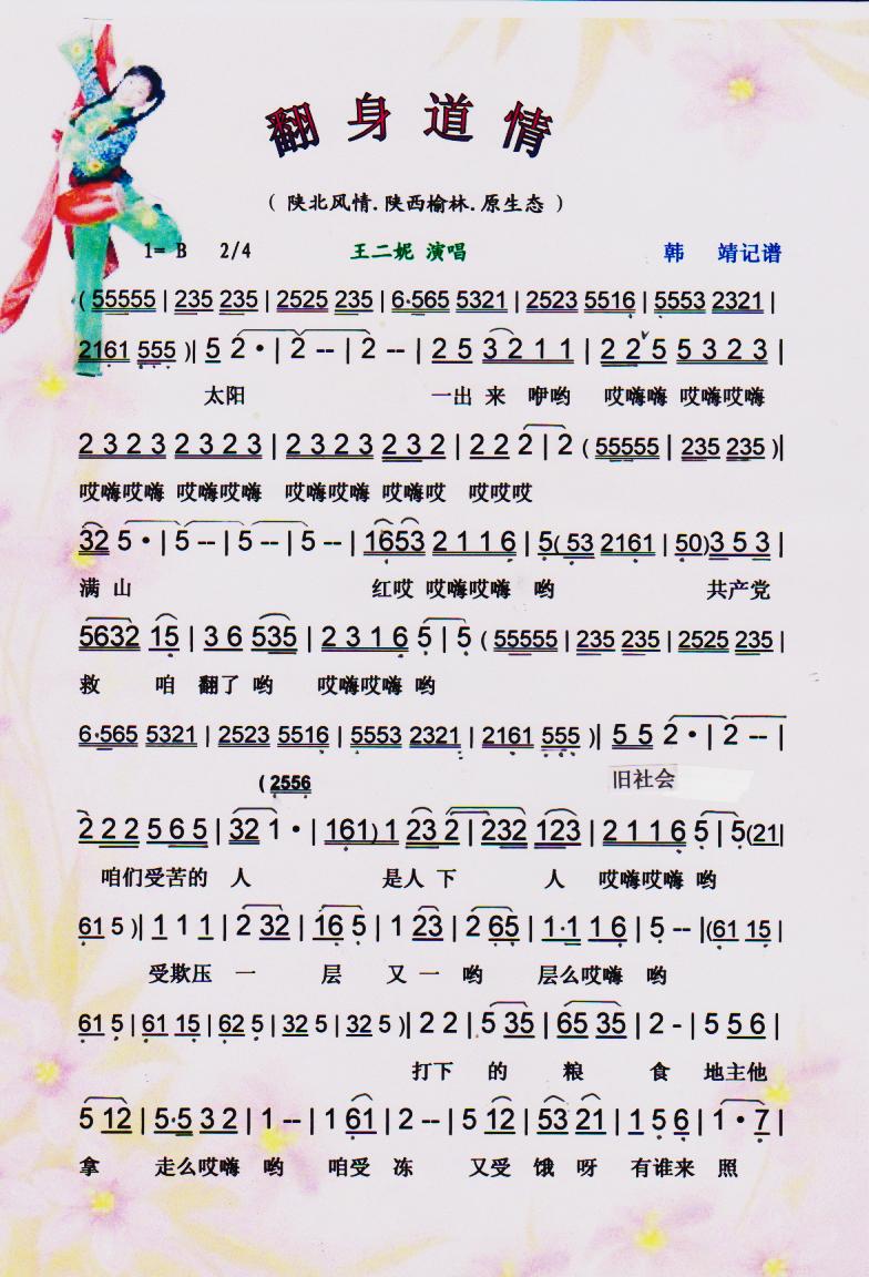 翻身道情【彩谱】(八字歌谱)1