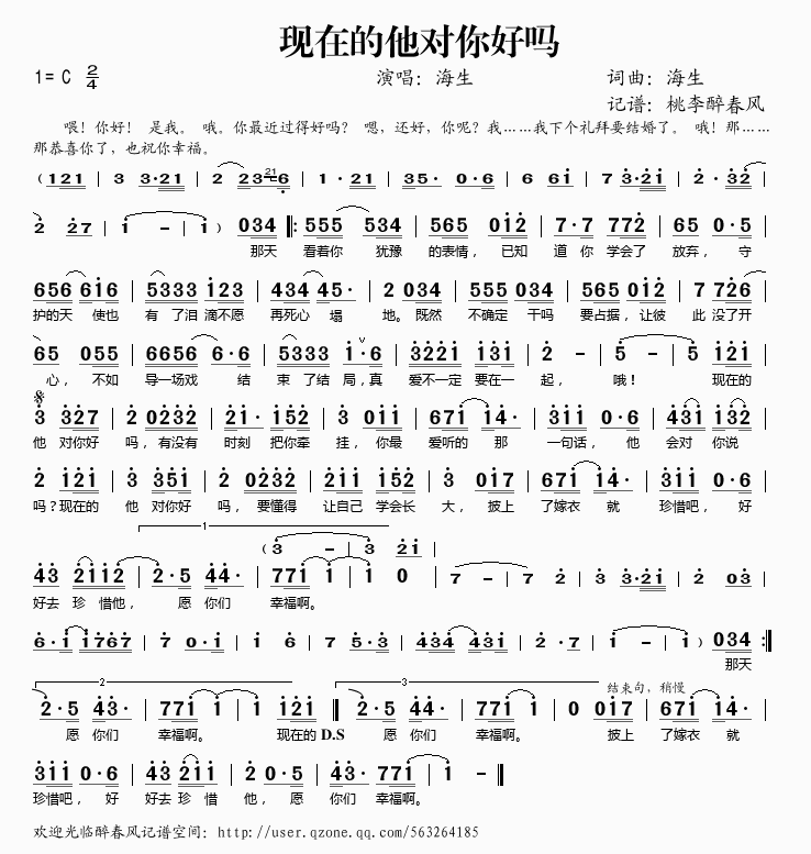 现在的他对你好吗(八字歌谱)1