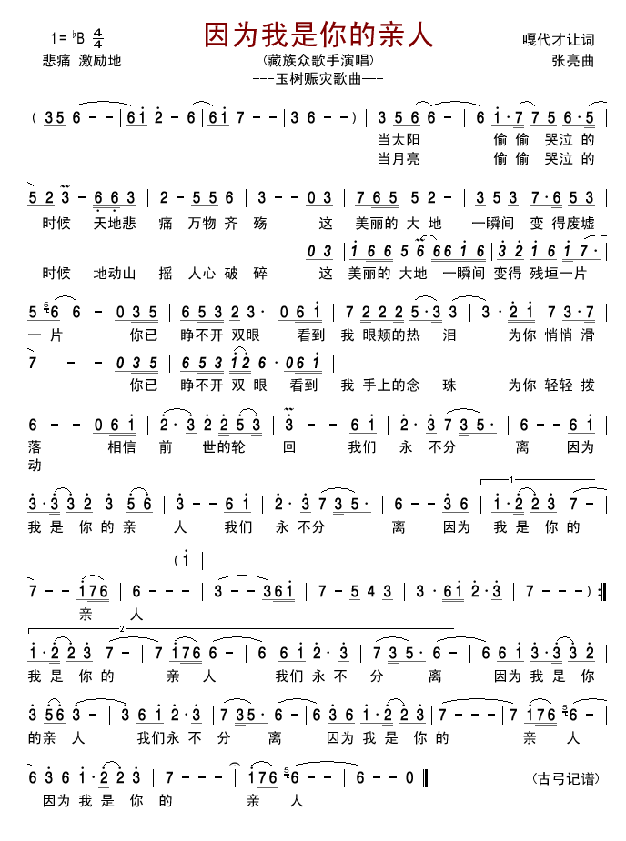 因为我是你的亲人(八字歌谱)1